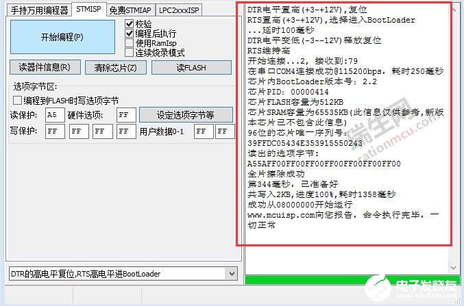 STM32单片机ISP下载的方法解析