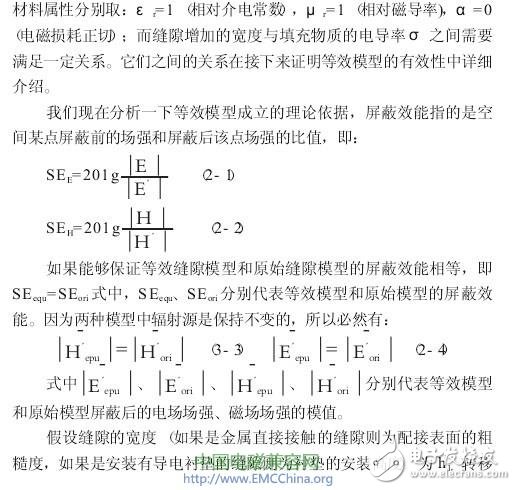 怎样建立一个电子设备电磁兼容的仿真模型?